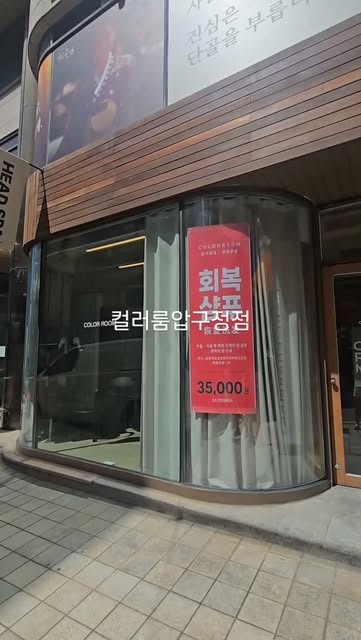 압구정 컬러룸 매장 외관 간판